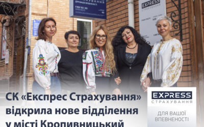 СК «Експрес Страхування» відкрила нове відділення у місті Кропивницький