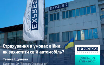 Страхування в умовах війни: як захистити свій автомобіль