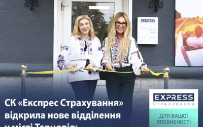 СК «Експрес Страхування» відкрила власне представництво у Тернополі
