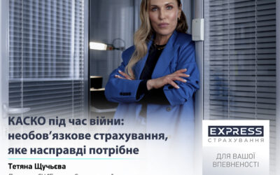 КАСКО під час війни: не обов’язкове страхування, яке насправді потрібне