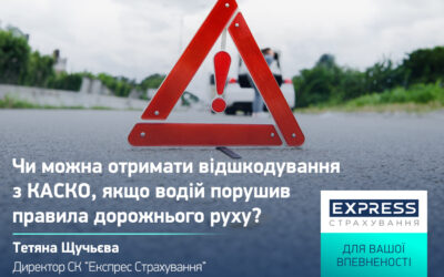 Чи можна отримати відшкодування з КАСКО, якщо водій порушив правила дорожнього руху?