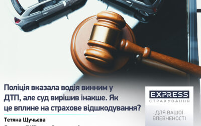 При оформленні ДТП поліція вказала водія винним, але суд вирішив інакше. Що буде із виплатою страхового відшкодування?
