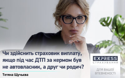 Чи здійснить страховик виплату, якщо під час ДТП за кермом був не автовласник, а його родич чи друг?