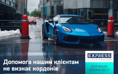 Допомога нашим клієнтам не визнає кордонів